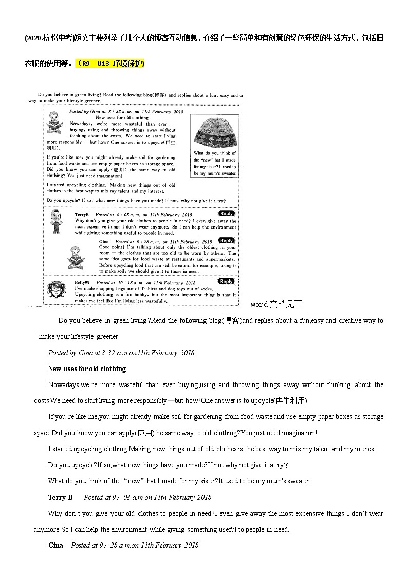 2020全国中考真题分类4  阅读 选择【含答案】第2页