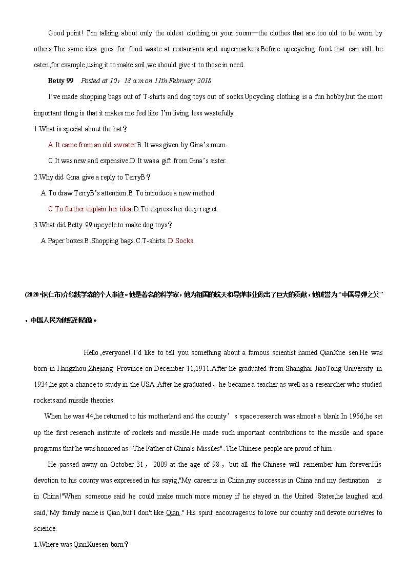 2020全国中考真题分类4  阅读 选择【含答案】第3页