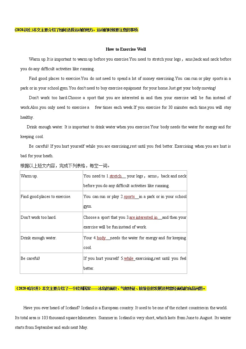 2020全国中考真题分类5  阅读 表格【含答案】第1页