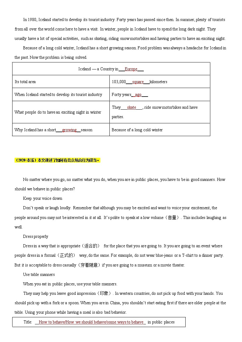 2020全国中考真题分类5  阅读 表格【含答案】第2页