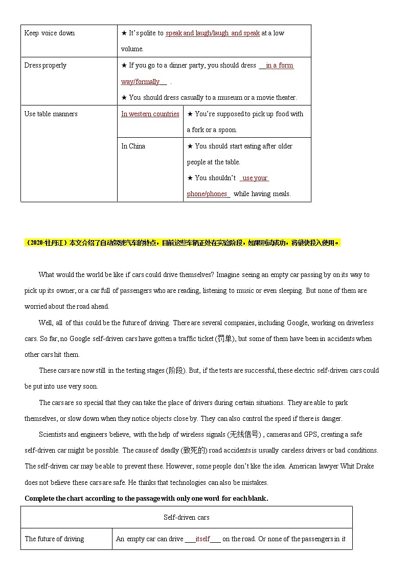 2020全国中考真题分类5  阅读 表格【含答案】第3页