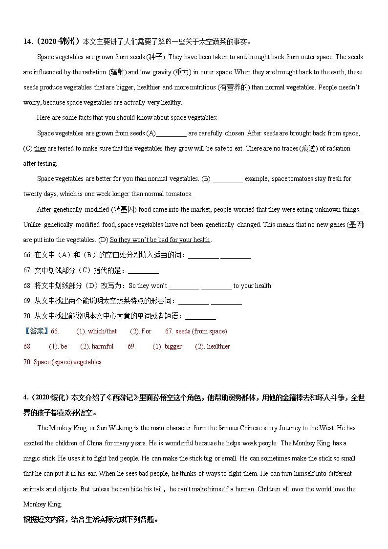 2020全国中考真题分类7  阅读 综合【含答案】第3页