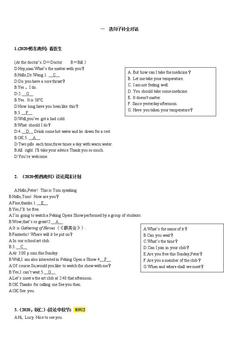 2020全国中考真题分类8  对话【含答案】第1页
