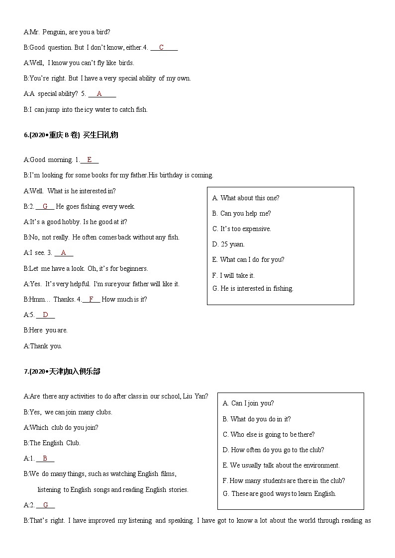 2020全国中考真题分类8  对话【含答案】第3页