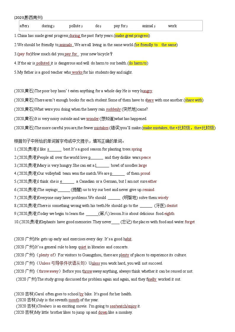 2020全国中考真题分类9  单词（写单词及词性变换）【含答案】第1页