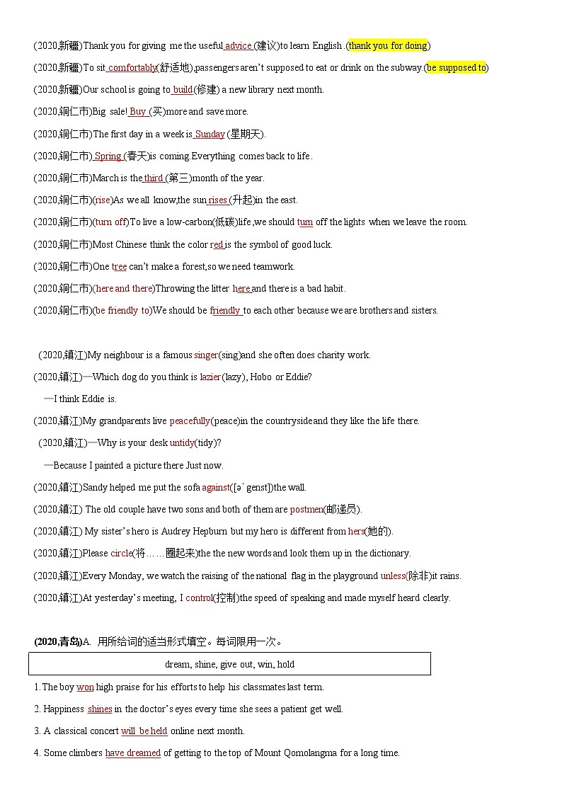 2020全国中考真题分类9  单词（写单词及词性变换）【含答案】第3页