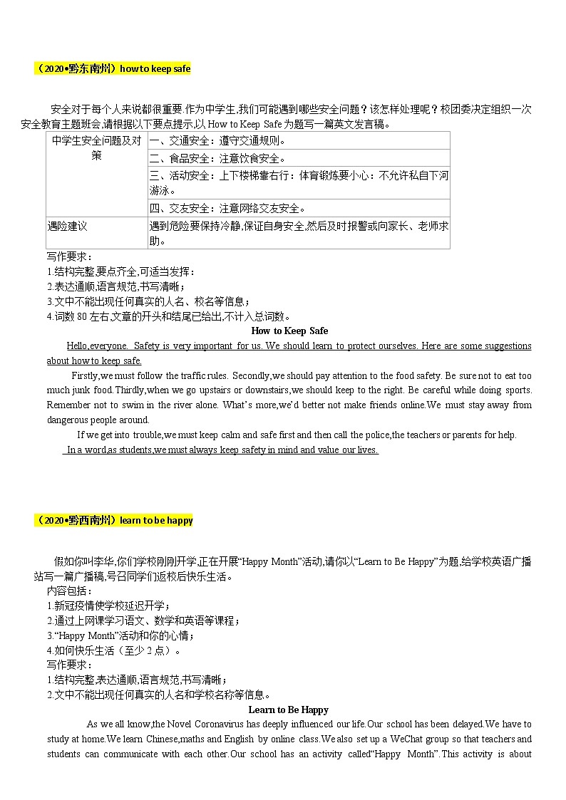 2020全国中考真题分类11  作文【含答案】01