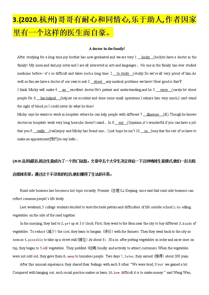 2020全国中考真题分类12  短文填词【含答案】02