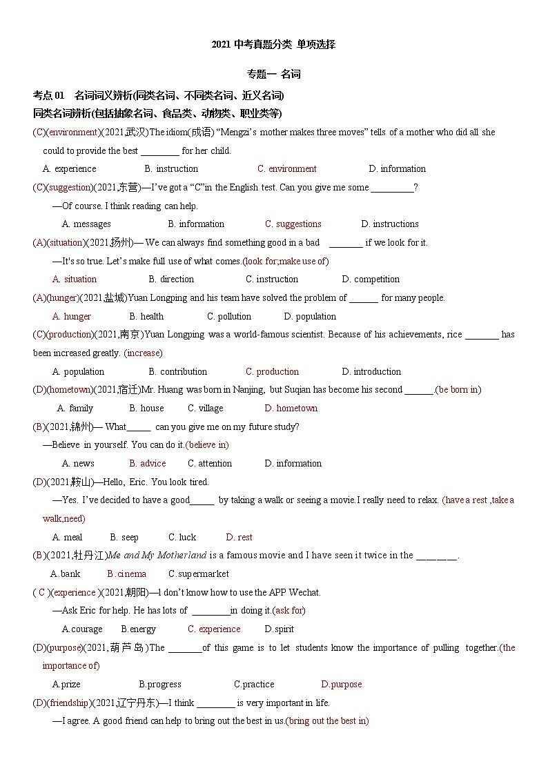 2021全国中考真题分类1  单项选择【含答案】第1页