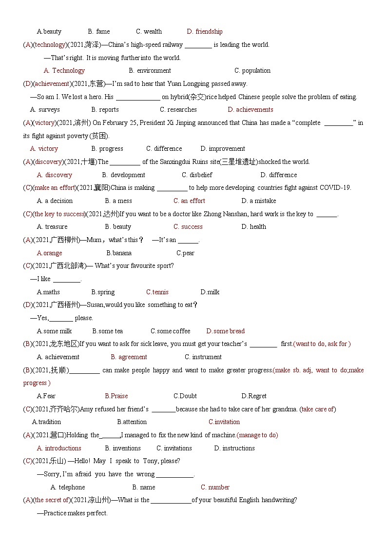 2021全国中考真题分类1  单项选择【含答案】第2页