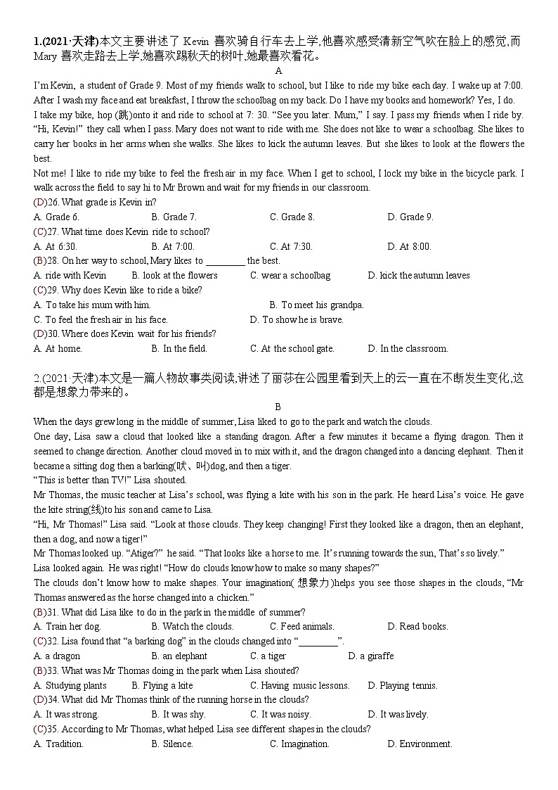 2021全国中考真题分类4  阅读理解  选择【含答案】第1页