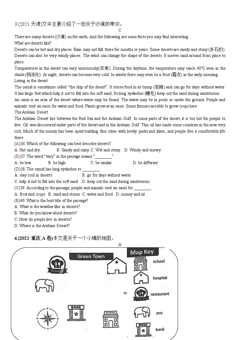 2021全国中考真题分类4  阅读理解  选择【含答案】第2页