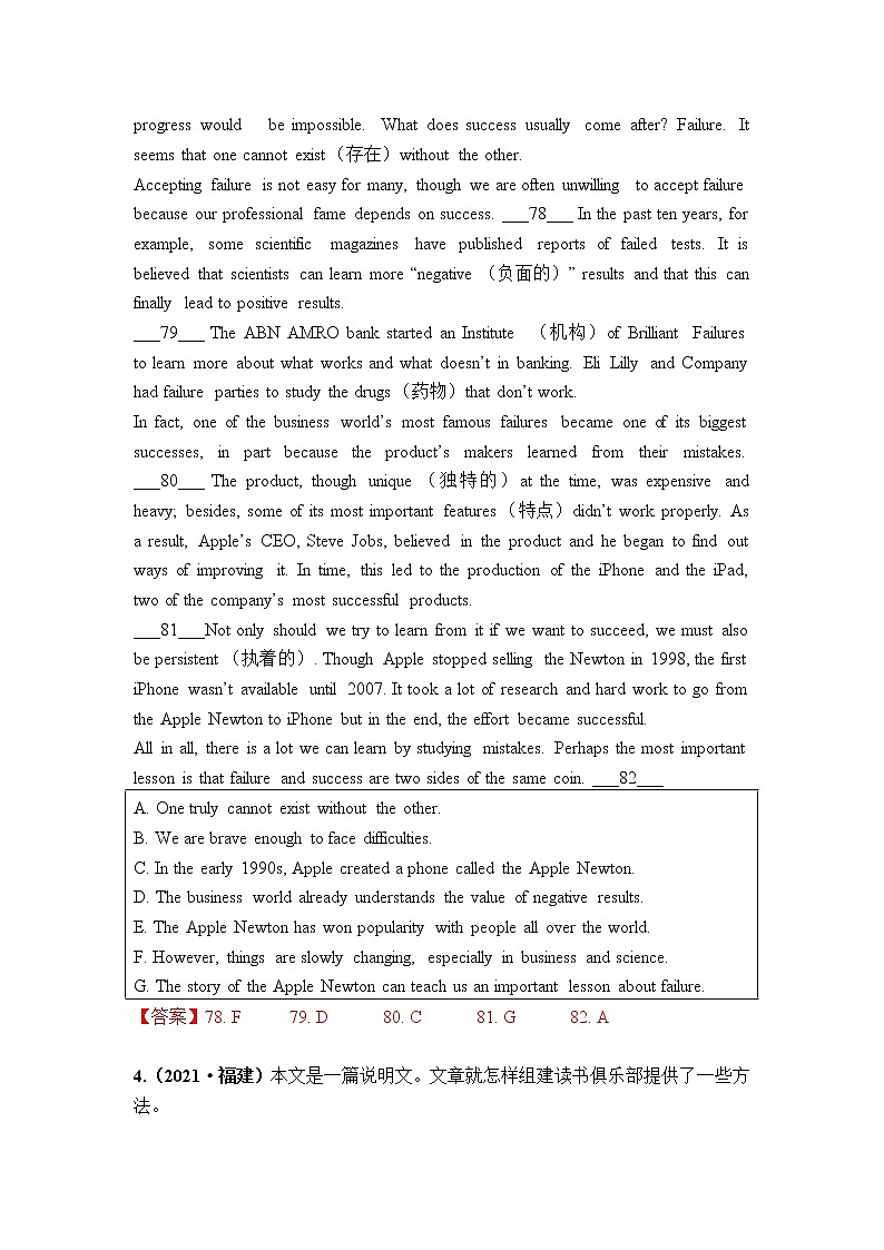 2021全国中考真题分类6  阅读理解 补全短文【含答案】第3页