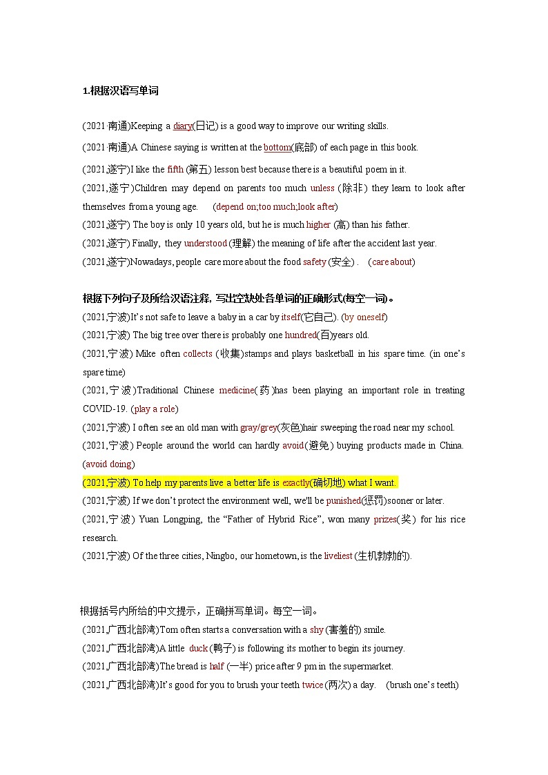 2021全国中考真题分类9  单词（写单词及词性变换）【含答案】第1页