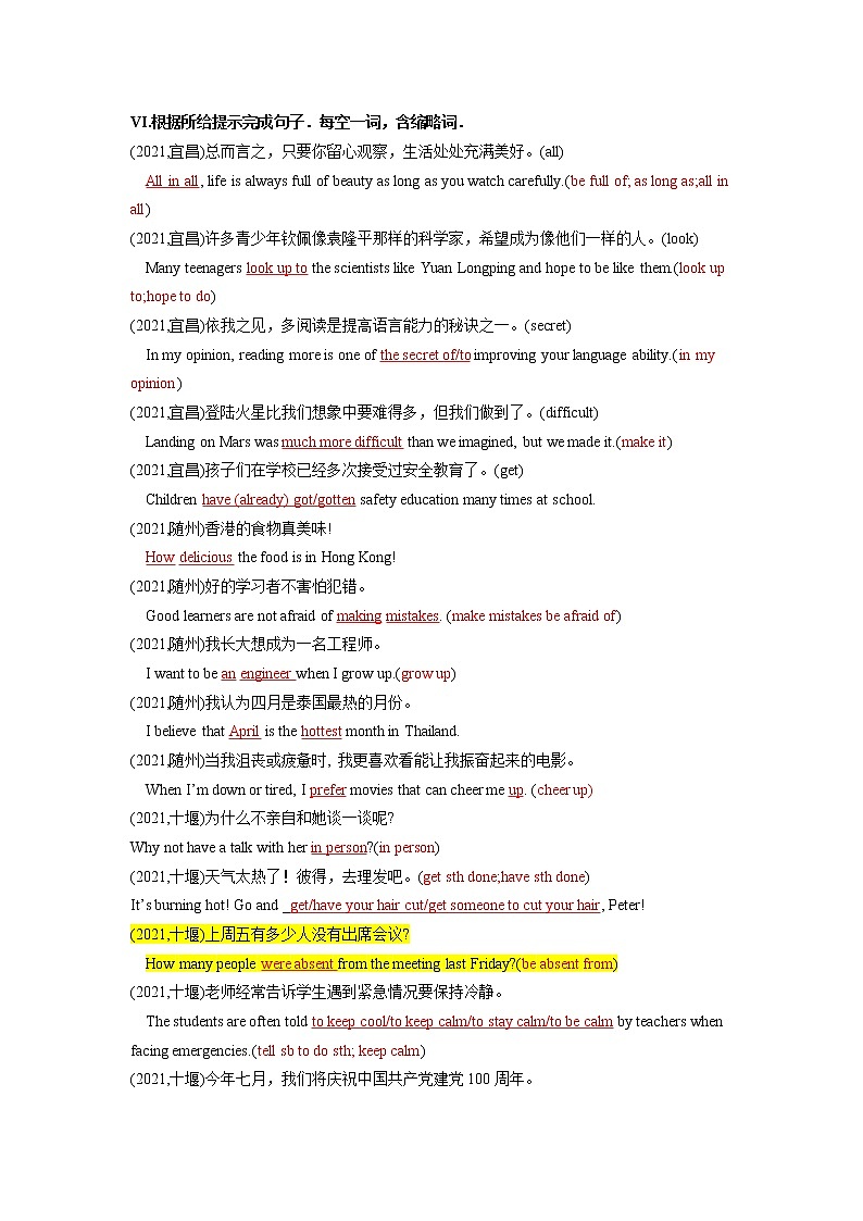2021全国中考真题分类10 句子（翻译，完成，句型变换）【含答案】第1页