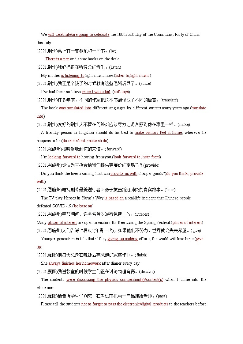 2021全国中考真题分类10 句子（翻译，完成，句型变换）【含答案】第2页