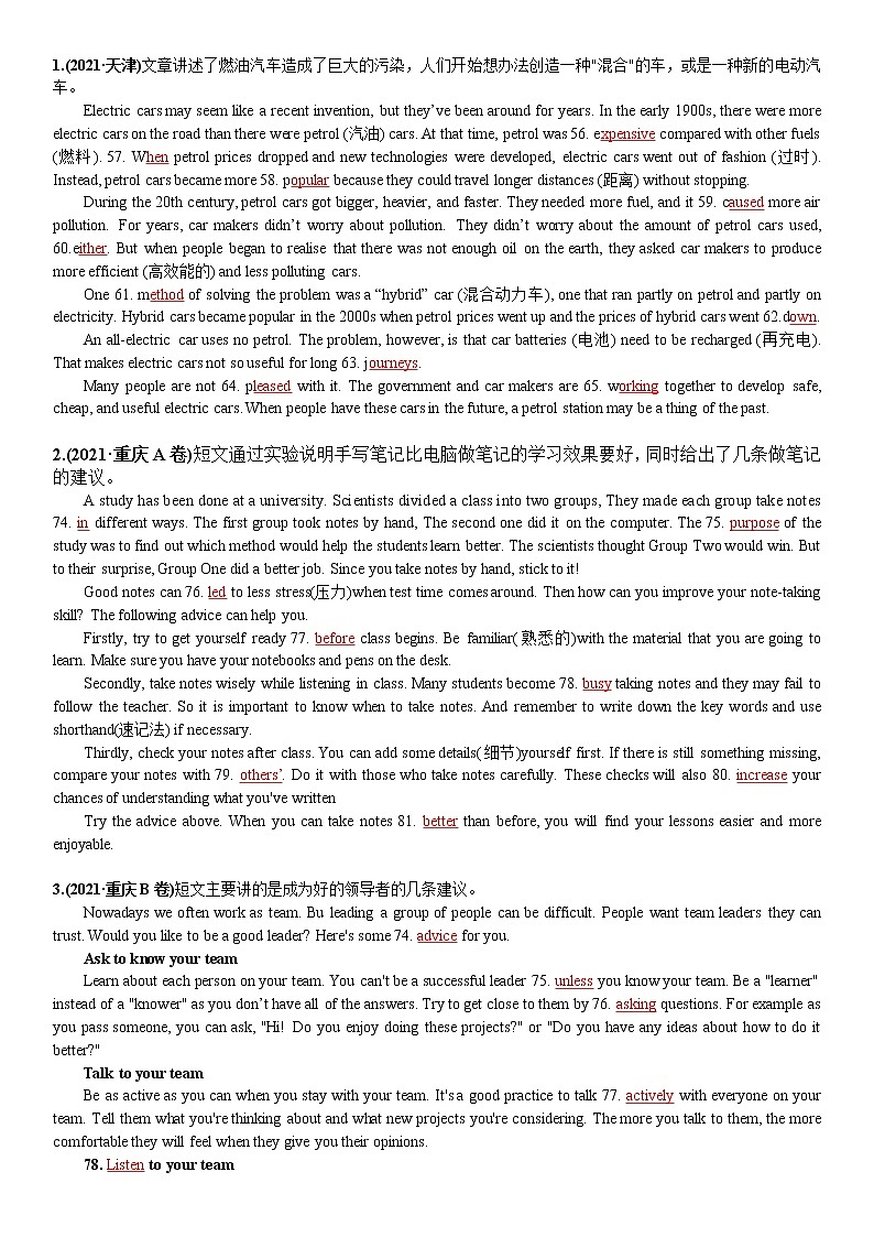 2021全国中考真题分类12  短文填词【含答案】01