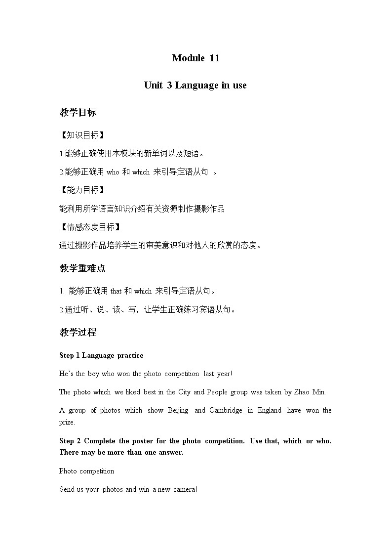 Module 11 Unit 3 Language in use教案 初中英语外研版九年级上册（2021版）01