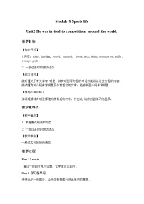 初中外研版 (新标准)Unit 2 He was invited to competitions around the world.教学设计