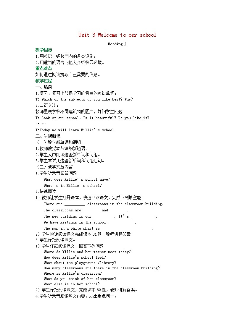 2021年初中英语牛津译林版（2012）七年级上册 Unit3WelcometoourschoolReading 教案01