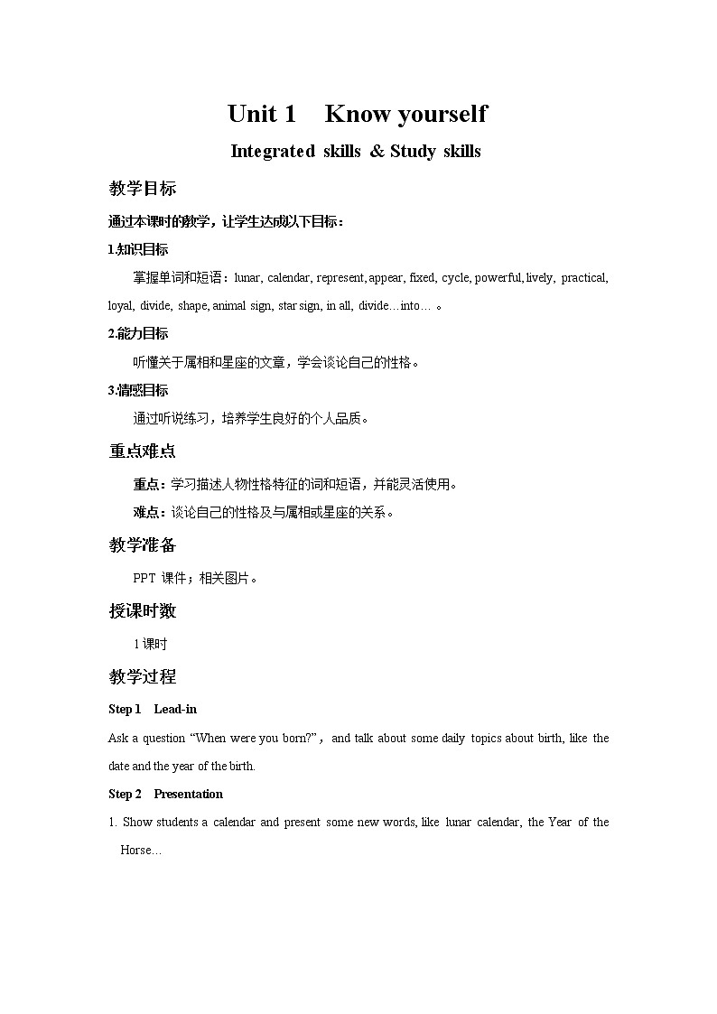 Unit 1 Know yourself Integrated skills & Study skills 教案 初中英语牛津译林版九年级上册（2021年）01
