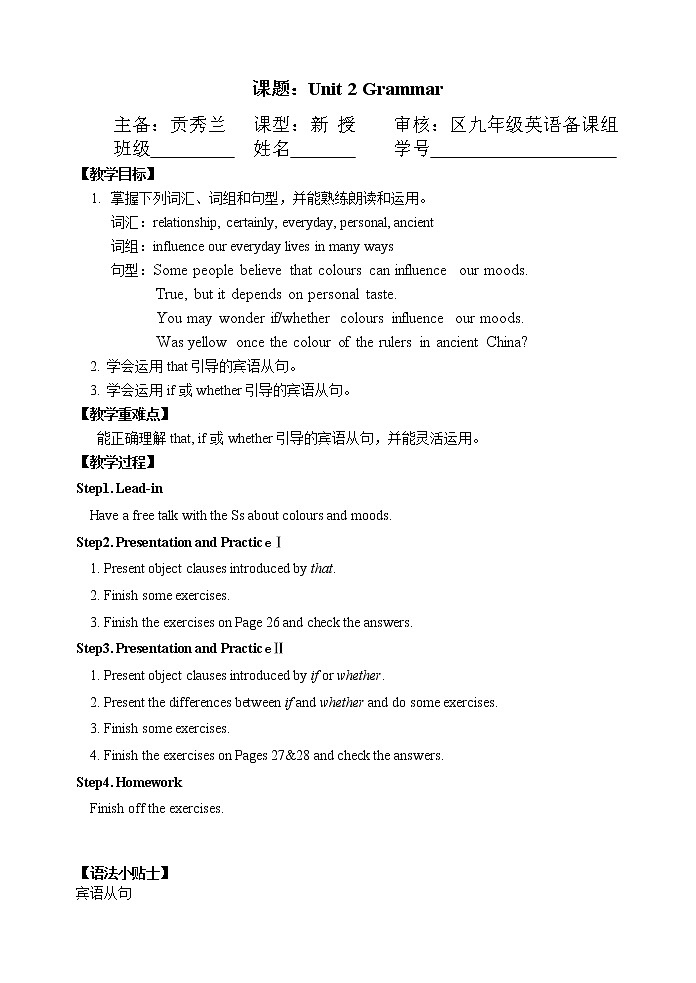 牛津译林9上Unit 2 Grammar教学案教案01