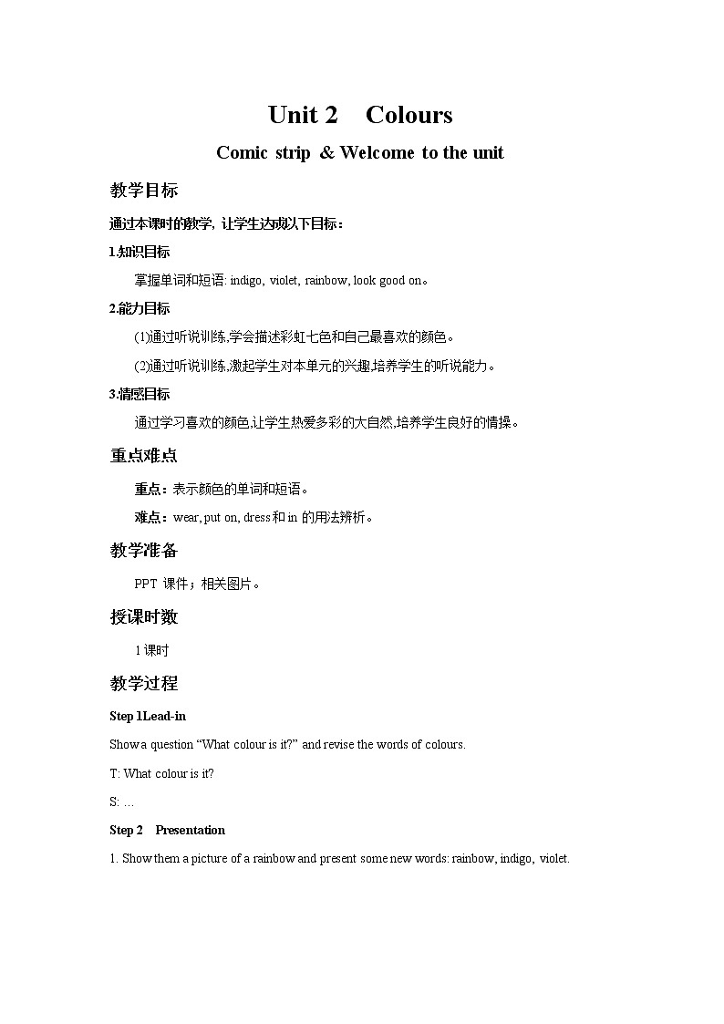 Unit 2 Colours Comic strip & Welcome to the unit 教案 初中英语牛津译林版九年级上册（2021年）01