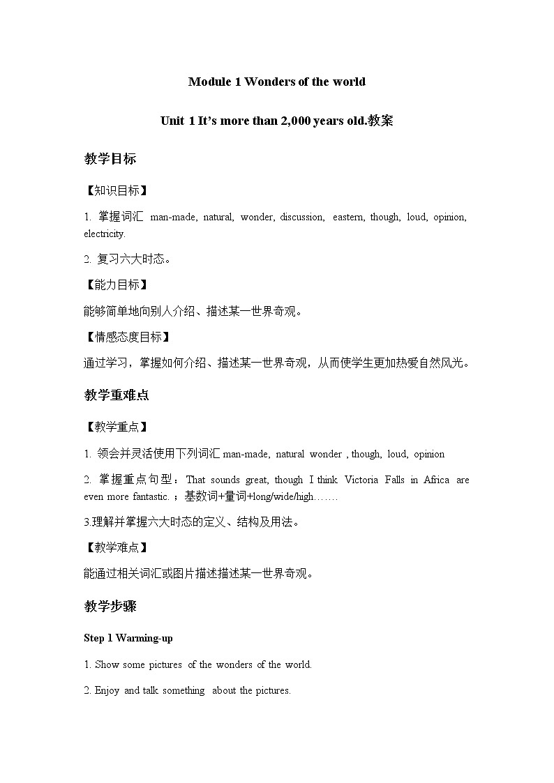 Module 1 Unit 1  It’s more than 2,000 years old.教案 初中英语外研版九年级上册（2021版）01