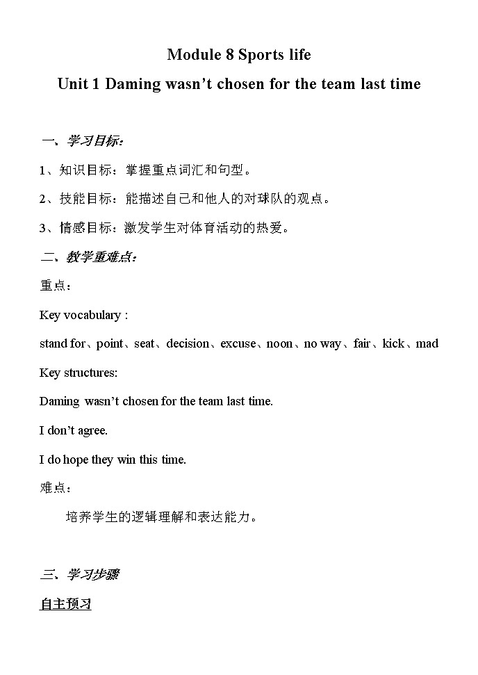 Module 8 unit1 Daming wasn 't chosen for the team last time.教案 初中英语外研版九年级上册（2021版）第1页