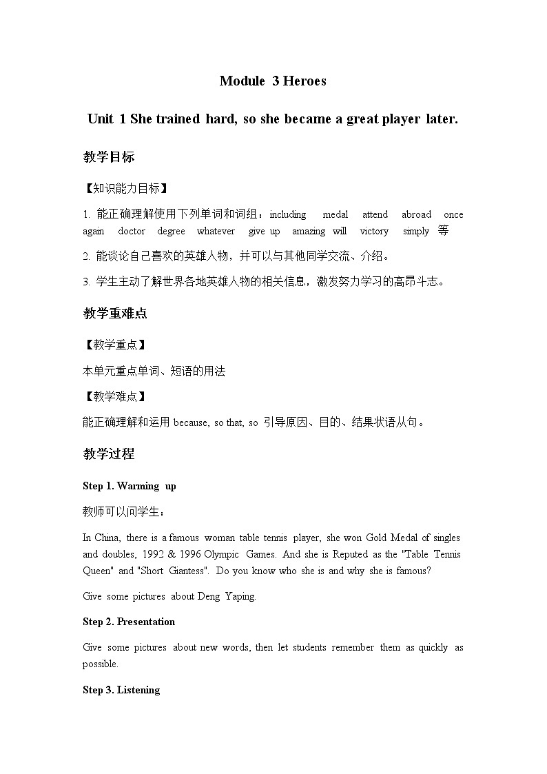 Module 3 Unit 1 She trained hard, so she became a great player later.教案 初中英语外研版九年级上册（2021版）第1页
