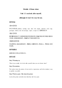 初中英语外研版 (新标准)九年级上册Unit 1 I can look after myself, although it won’t be easy for me.教学设计