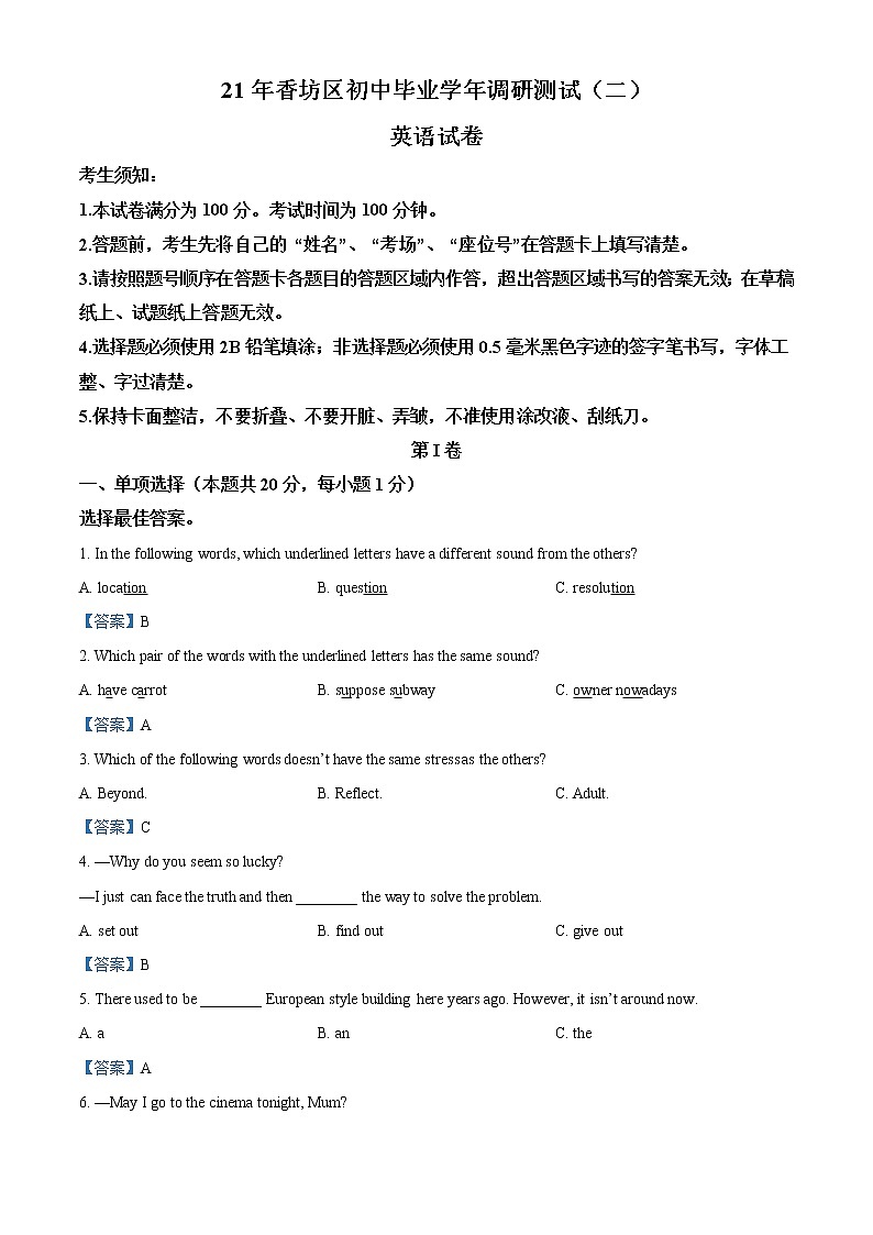 2021年黑龙江省哈尔滨市香坊区中考二模英语试题及答案01