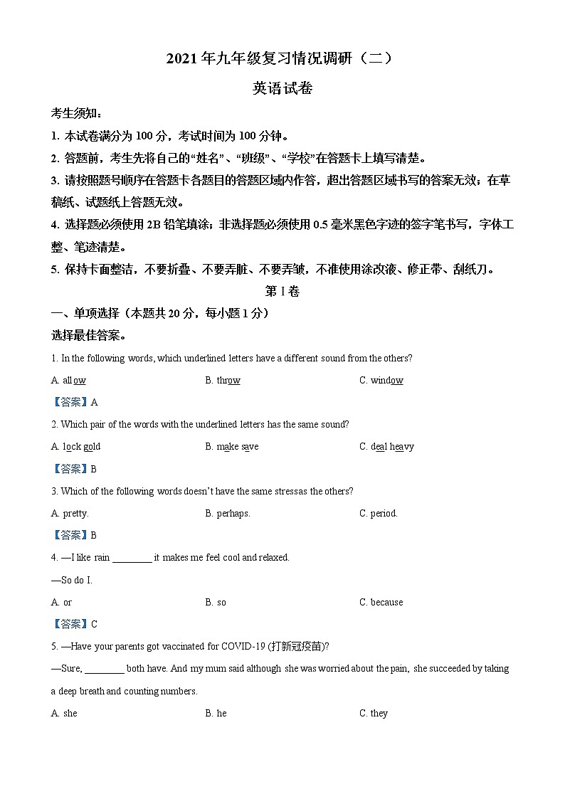 2021年黑龙江省哈尔滨市南岗区中考二模英语试题及答案第1页