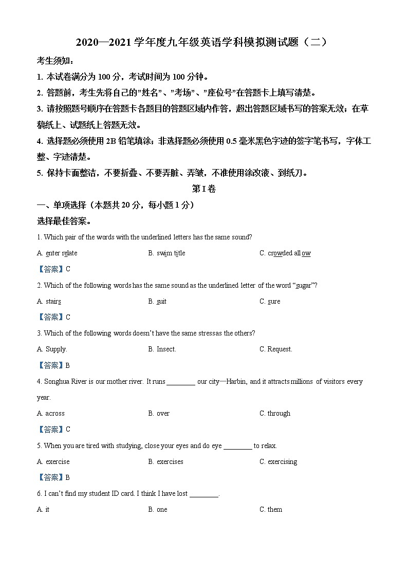 2021年黑龙江省哈尔滨市道里区中考二模英语试题及答案第1页