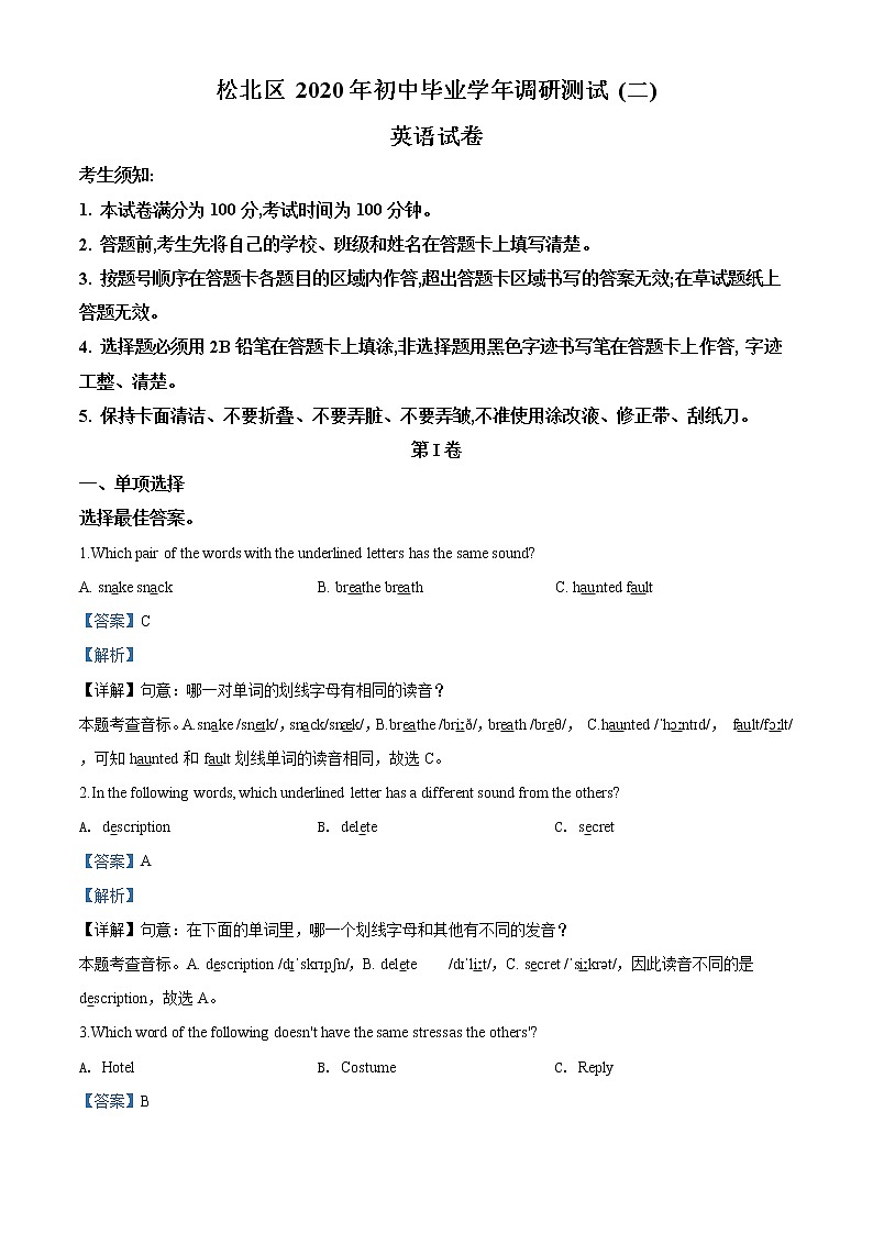 精品解析：2020年黑龙江省哈尔滨市松北区中考二模英语试题（解析版+原卷版）01