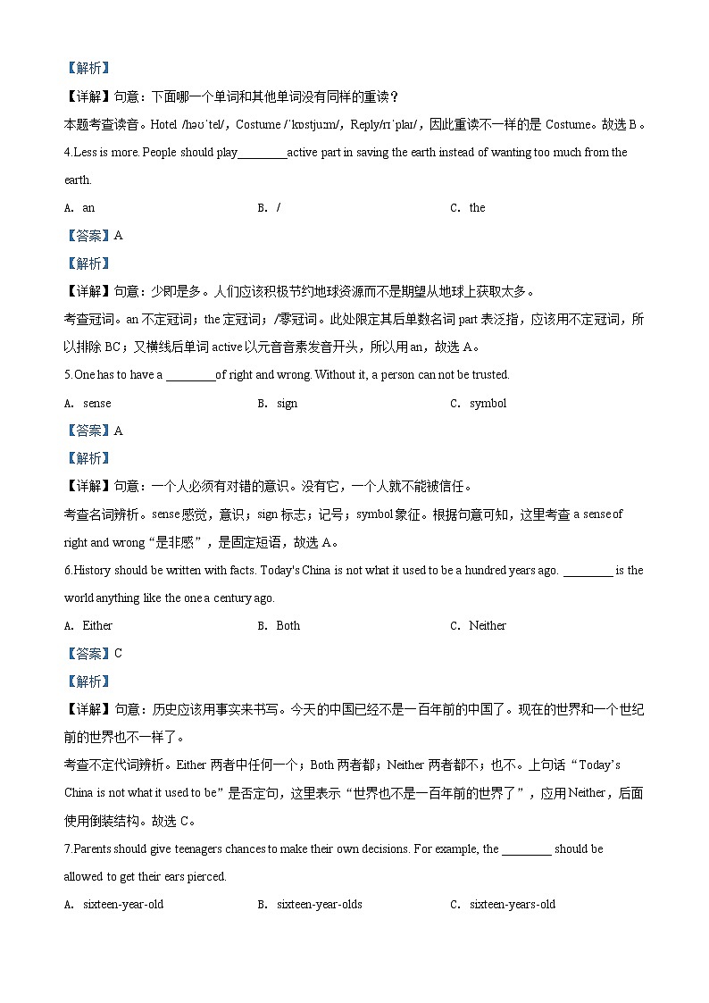 精品解析：2020年黑龙江省哈尔滨市松北区中考二模英语试题（解析版+原卷版）02