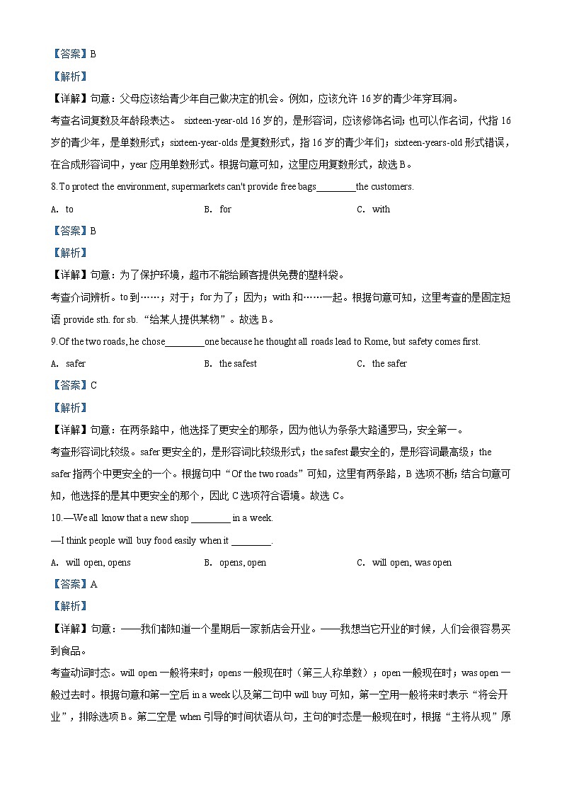 精品解析：2020年黑龙江省哈尔滨市松北区中考二模英语试题（解析版+原卷版）03