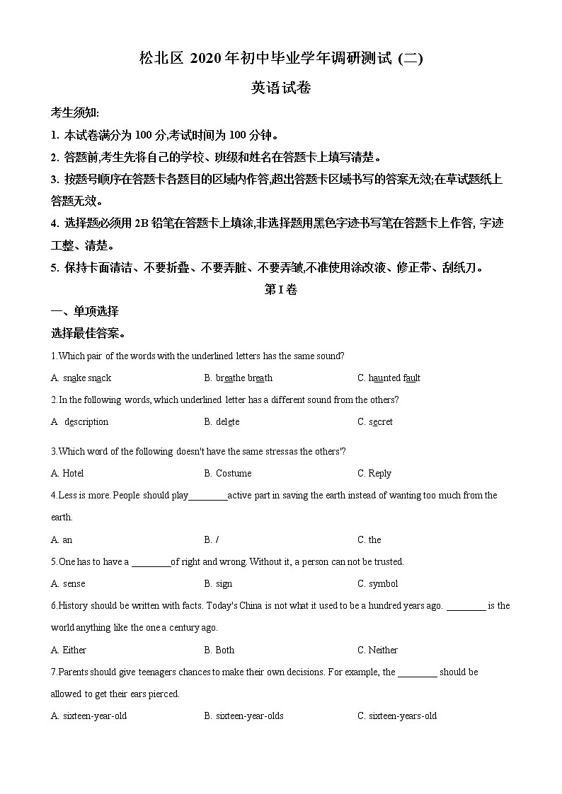 精品解析：2020年黑龙江省哈尔滨市松北区中考二模英语试题（解析版+原卷版）01