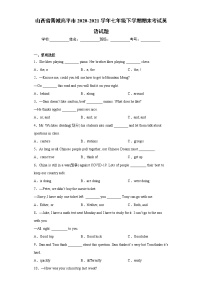 山西省晋城高平市2020-2021学年七年级下学期期末考试英语试题（word版 含答案）