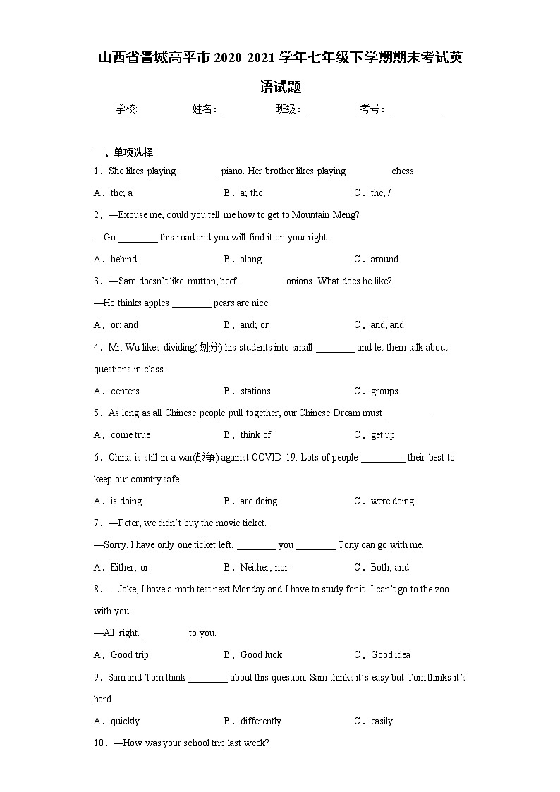 山西省晋城高平市2020-2021学年七年级下学期期末考试英语试题（word版 含答案）01