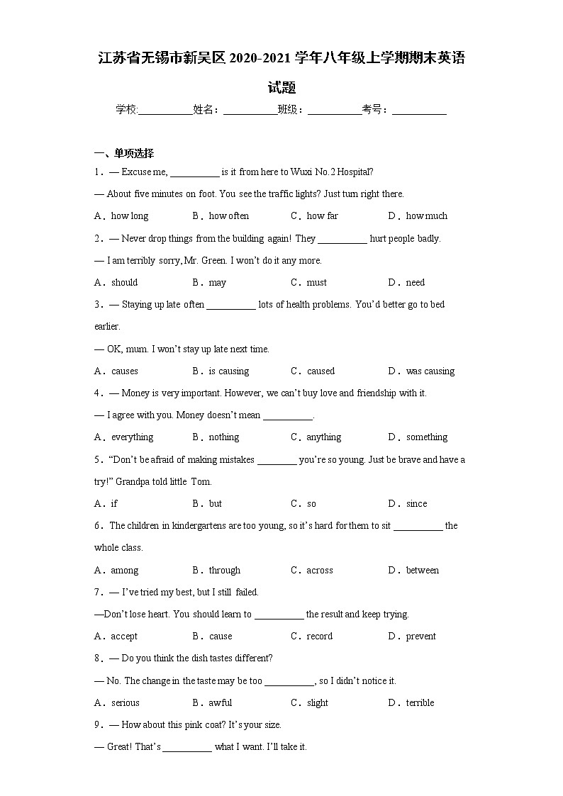 江苏省无锡市新吴区2020-2021学年八年级上学期期末英语试题（word版 含答案）第1页