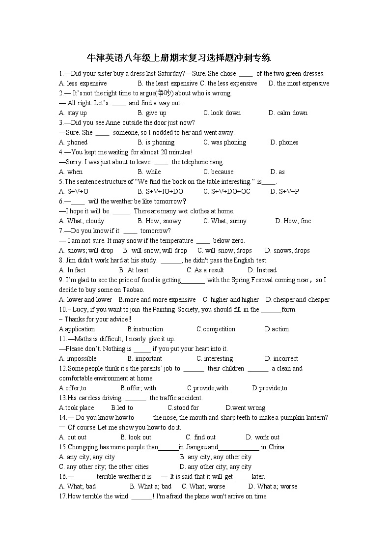 2021-2022学年牛津译林版英语八年级上册期末复习选择题冲刺专练 （word版 含答案）01