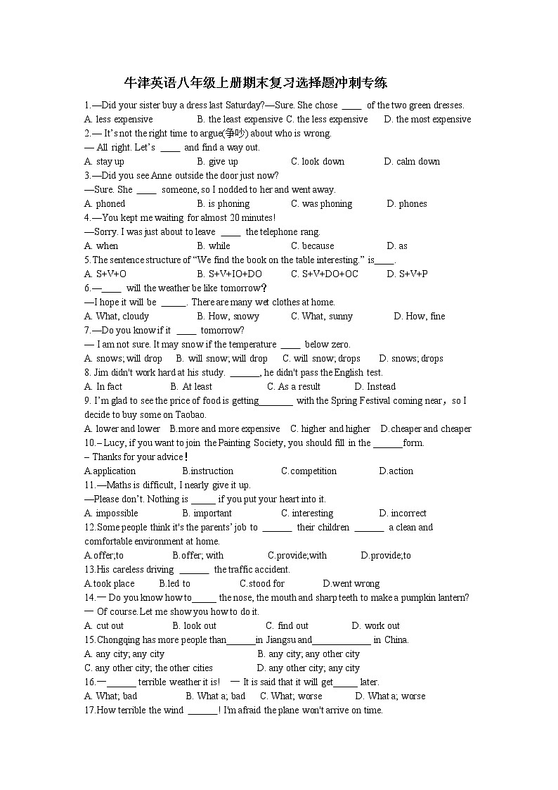 2021-2022学年牛津译林版英语八年级上册期末复习选择题冲刺专练 （word版 含答案）第1页