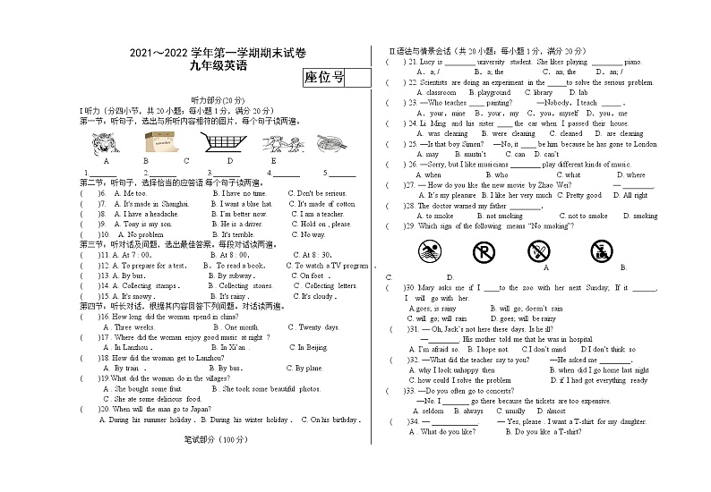 甘肃省酒泉市金塔县2021-2022学年九年级上学期期末考试英语试题（word版 含答案）第1页