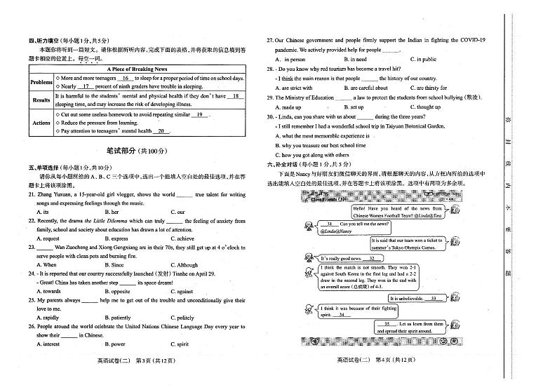 2021年山西省太原市初三二模英语试卷及答案02