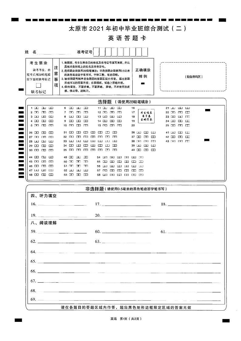 2021年山西省太原市初三二模英语试卷及答案01