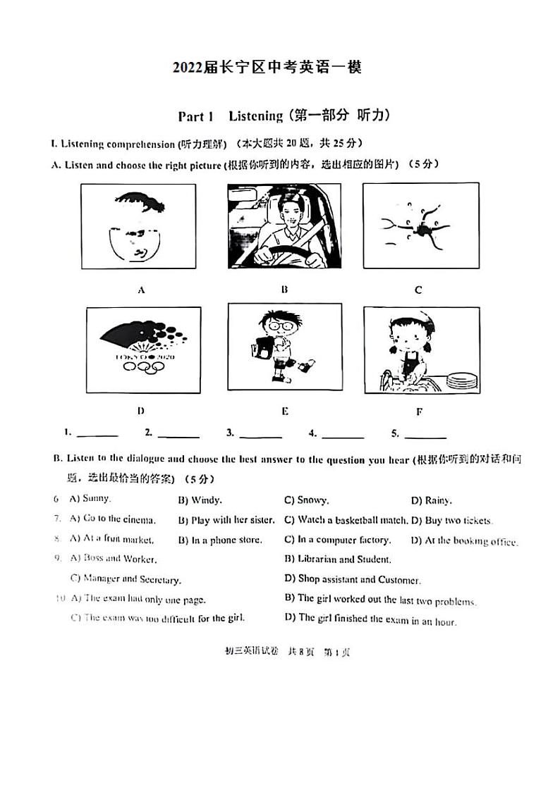 2022年上海市长宁区中考英语一模试题  无答案第1页
