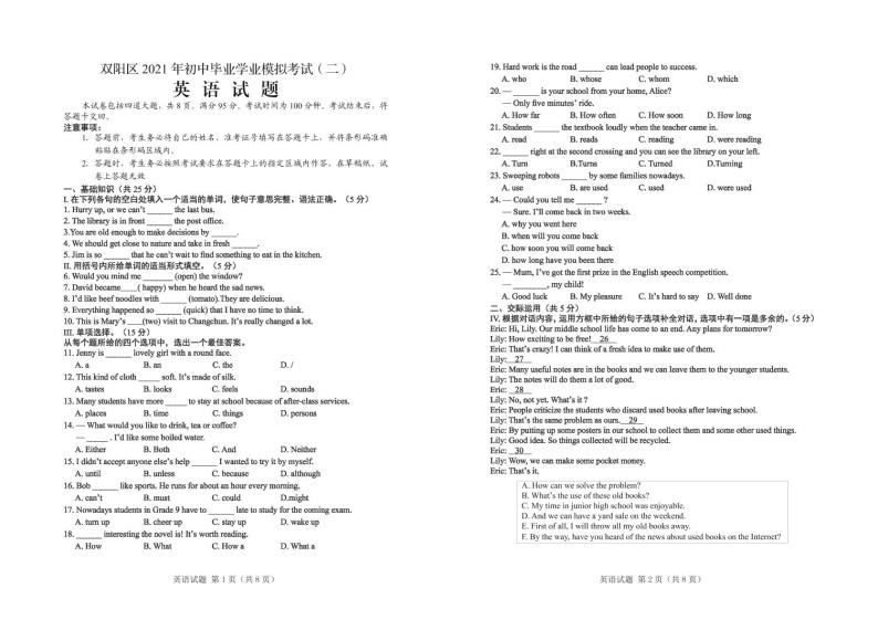 2021年吉林省长春市双阳区九年级学业模拟考试（二模）英语试题（PDF版，含答案）01