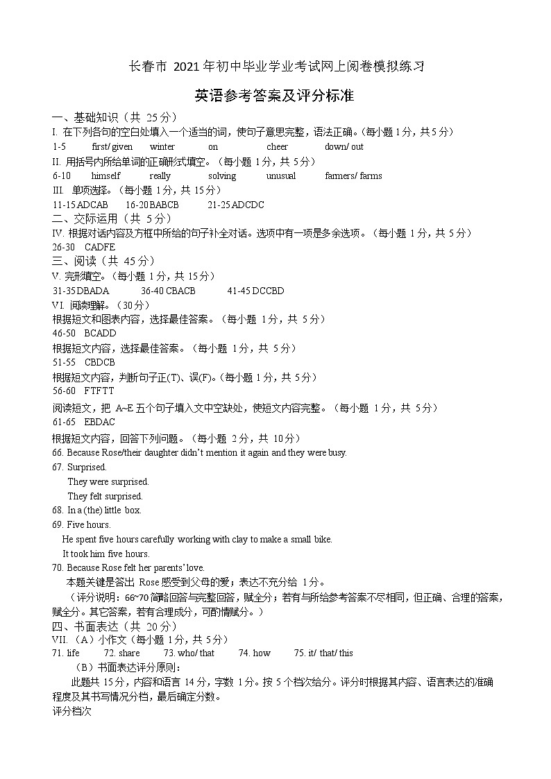 2021年吉林省长春市初中毕业生学业考试中考二模英语试题（word版，含答案）01