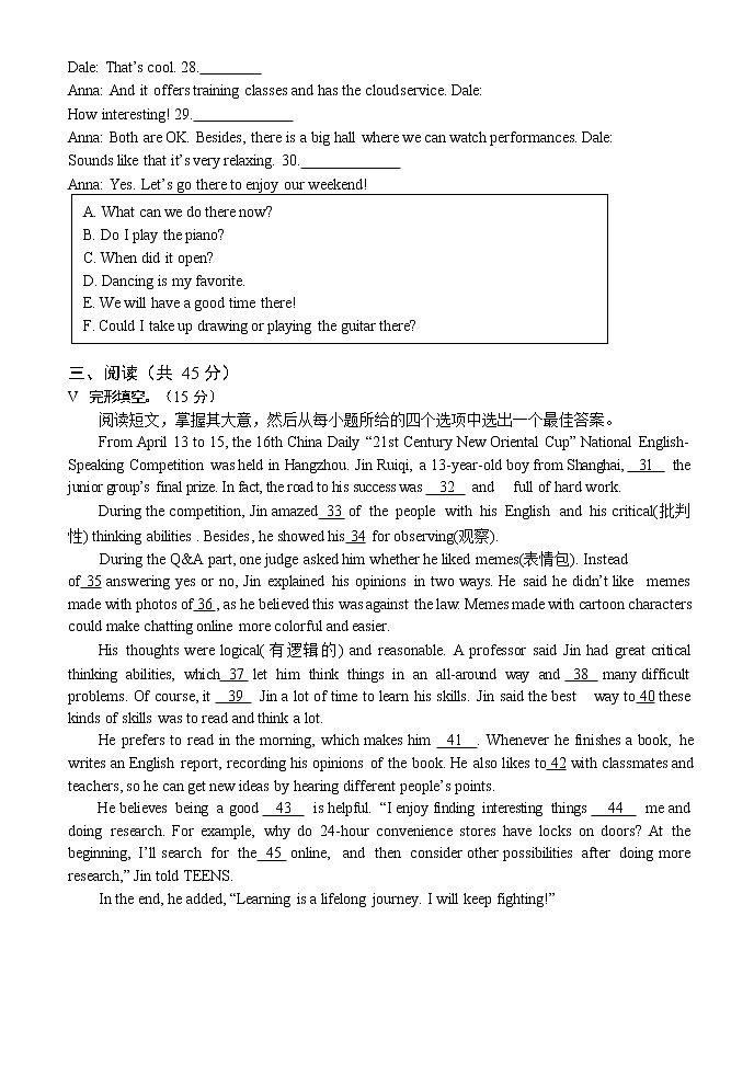 2021年吉林省长春市初中毕业生学业考试中考二模英语试题（word版，含答案）03